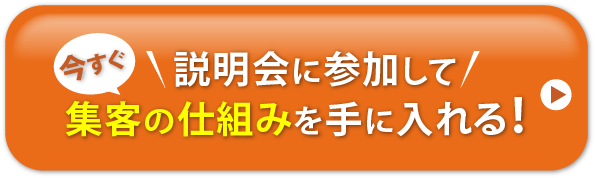 Zoomカウンセリング＆説明会に申し込む